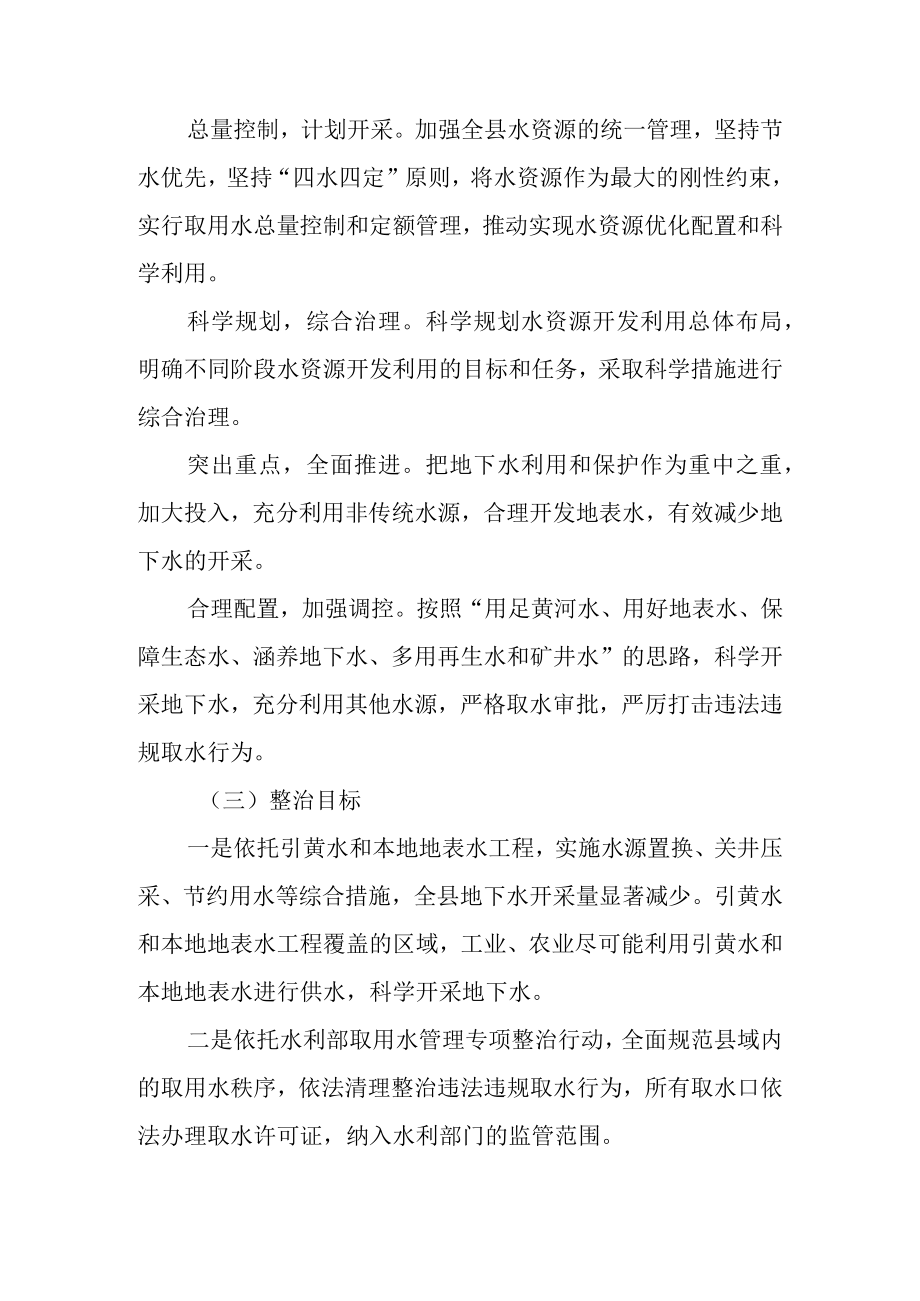 关于依法规范取用水行为和保护地下水行动方案.docx_第2页