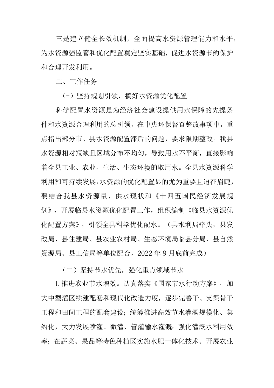 关于依法规范取用水行为和保护地下水行动方案.docx_第3页