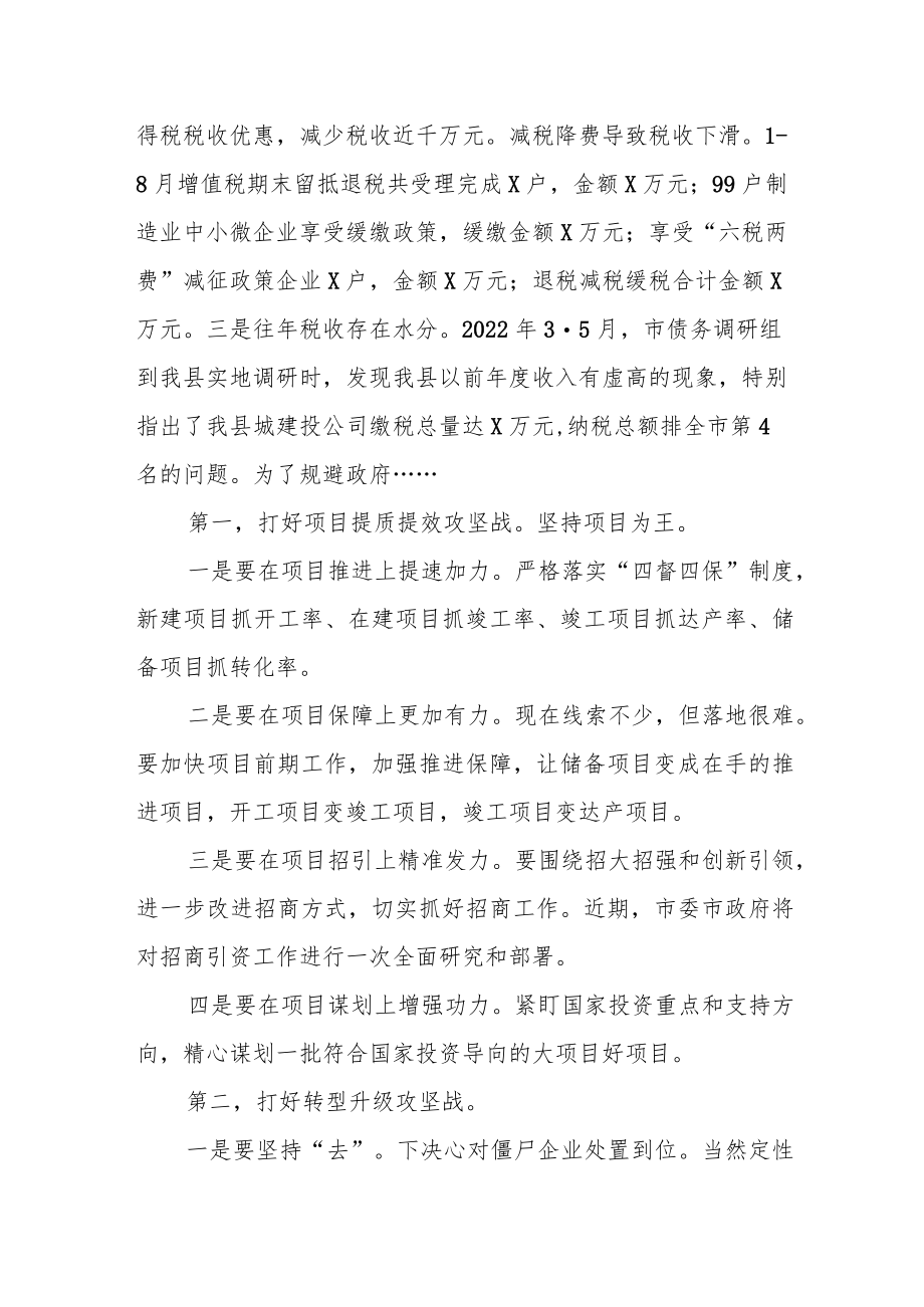 在全市经济形势分析会上的表态发言.docx_第2页