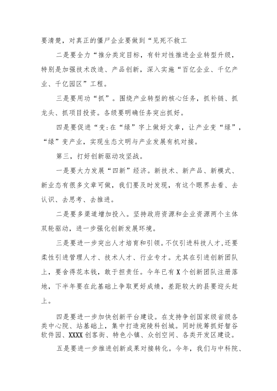 在全市经济形势分析会上的表态发言.docx_第3页