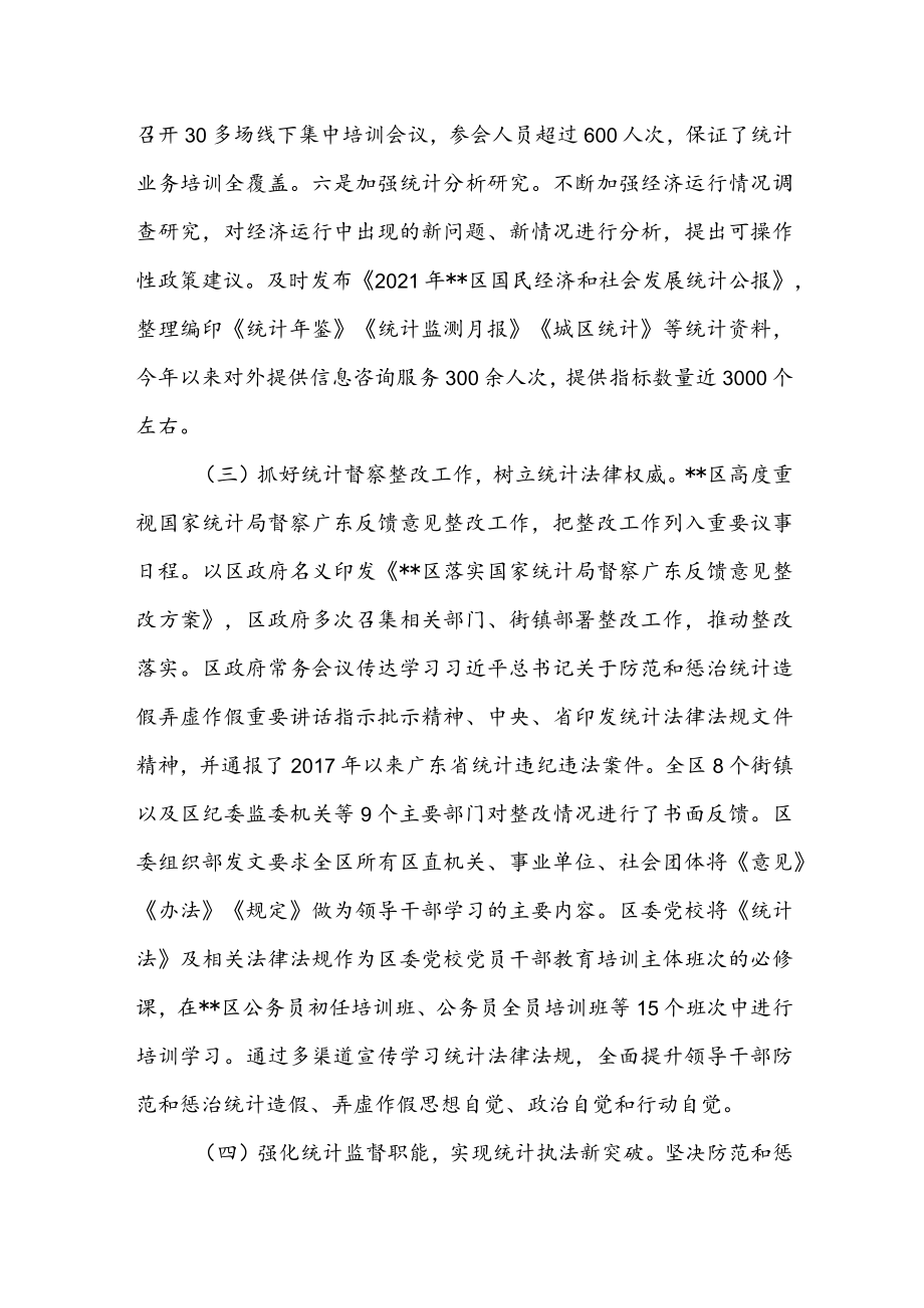 区统计局2022年工作总结及2023年工作计划.docx_第3页