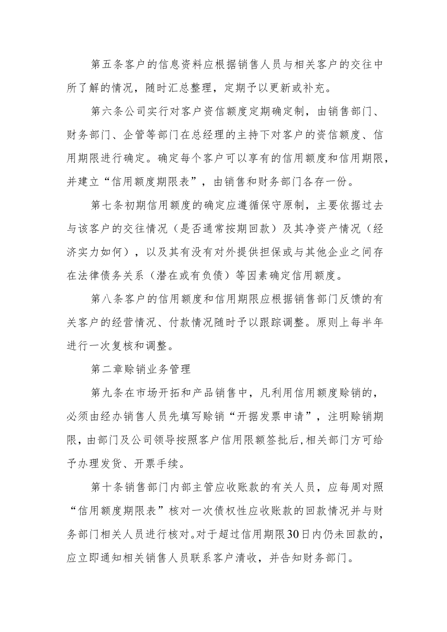 公司应收款管理制度.docx_第2页