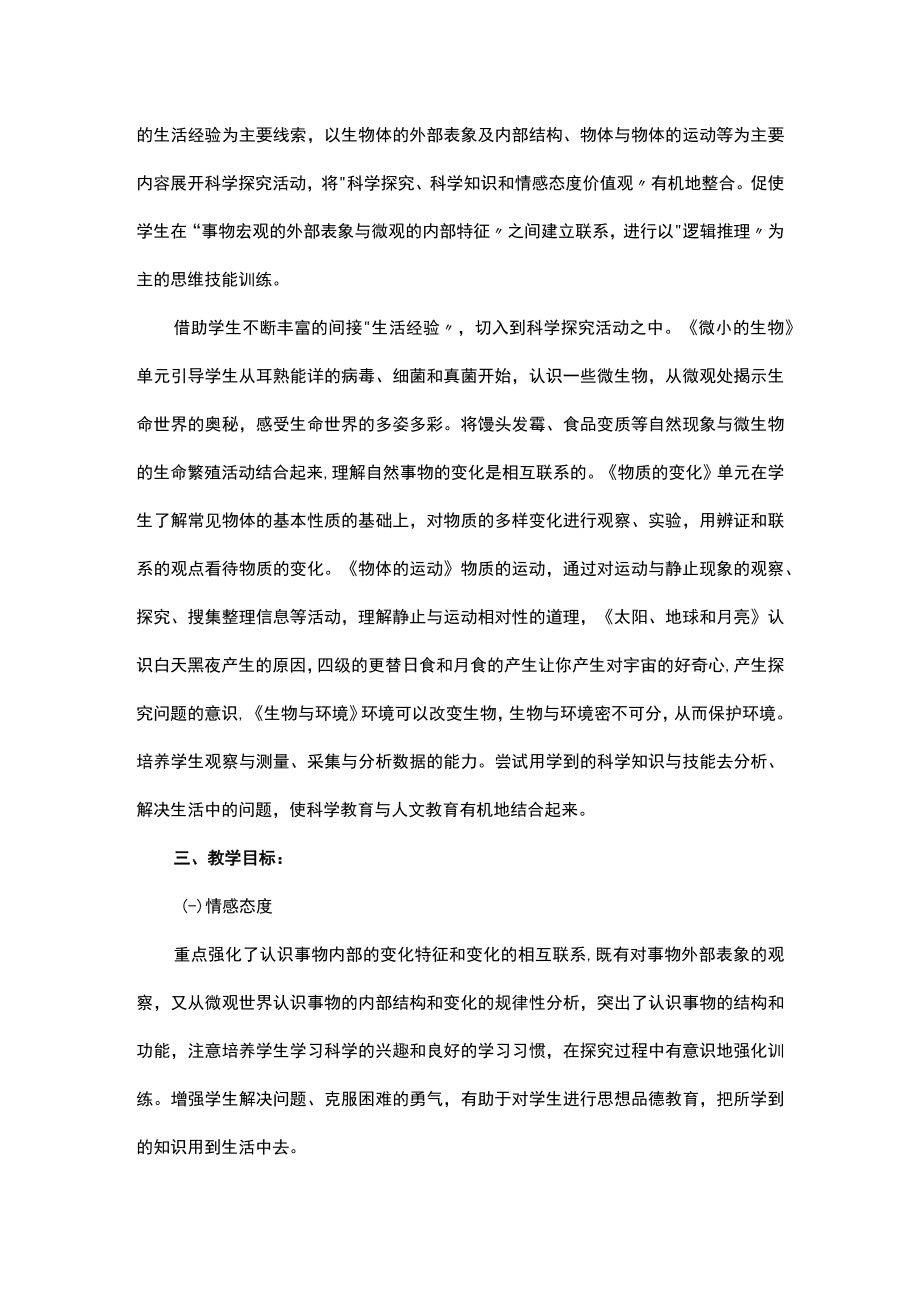 六年级上册科学实验教学计划.docx_第2页