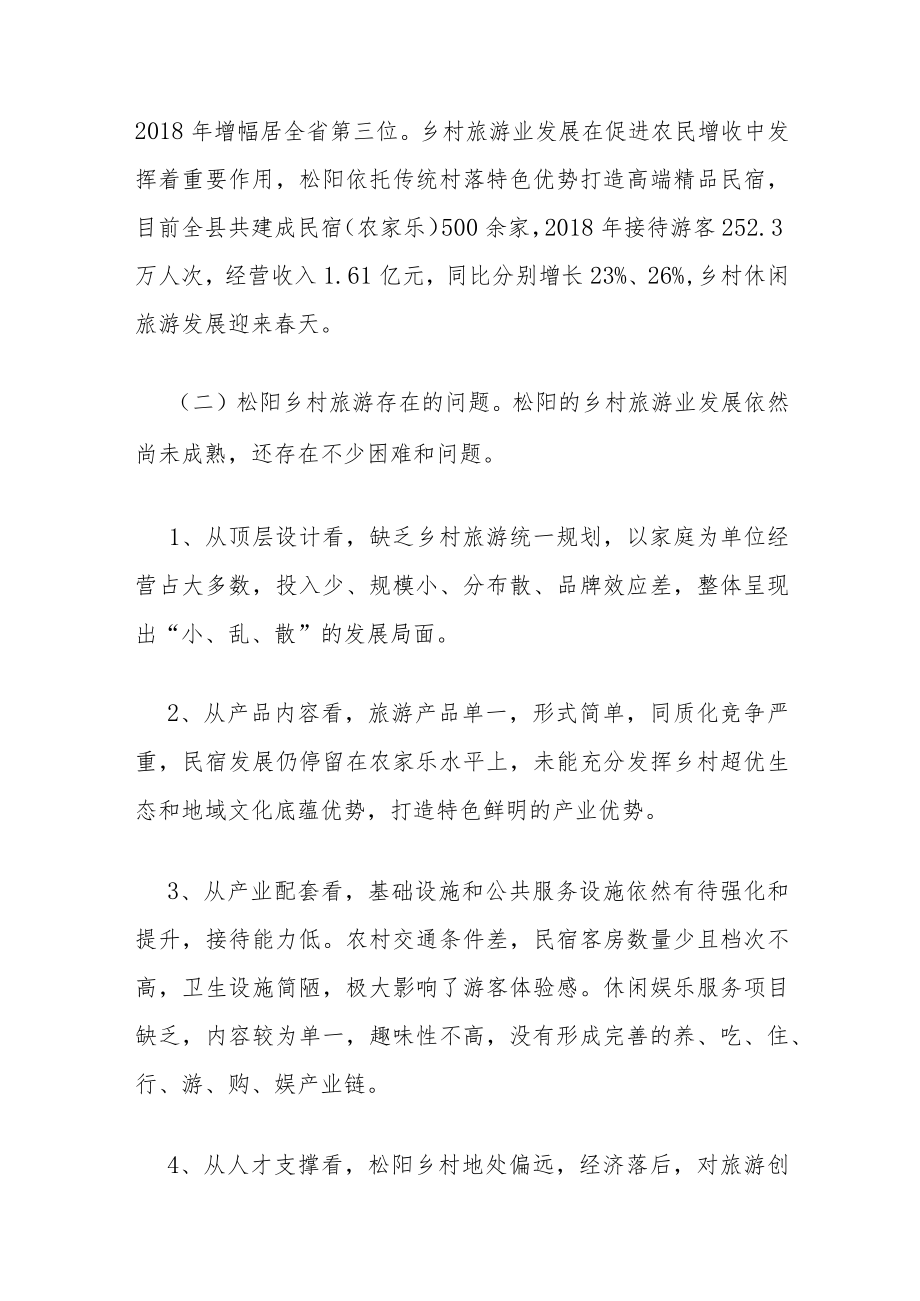 关于乡村振兴的形势与政策论文 形势与政策乡村振兴论文精选六篇.docx_第3页