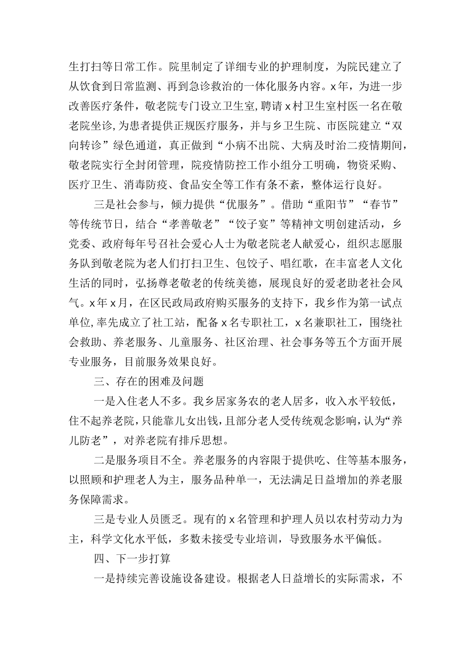 关于镇乡农村养老服务工作的调研.docx_第2页