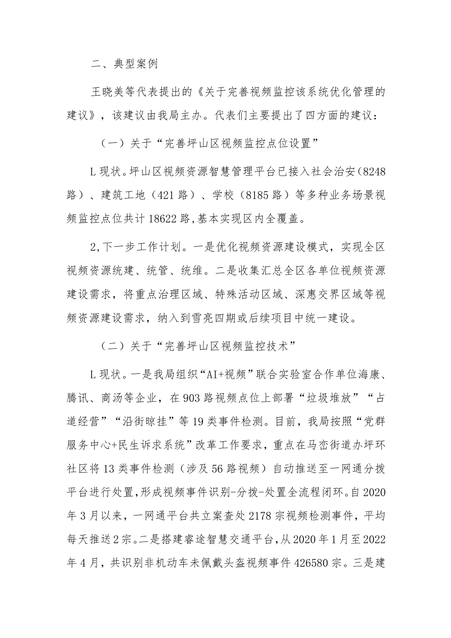 区政务服务数据管理局2022年度区人大代表建议办理工作总结.docx_第3页