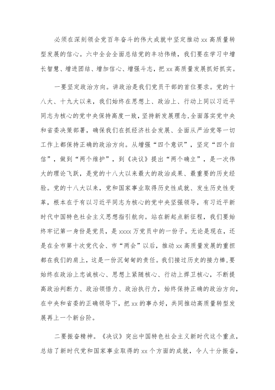 在2022年市委理论中心组集中学习研讨会上的讲话材料两篇.docx_第2页