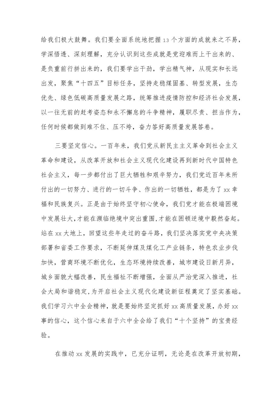 在2022年市委理论中心组集中学习研讨会上的讲话材料两篇.docx_第3页