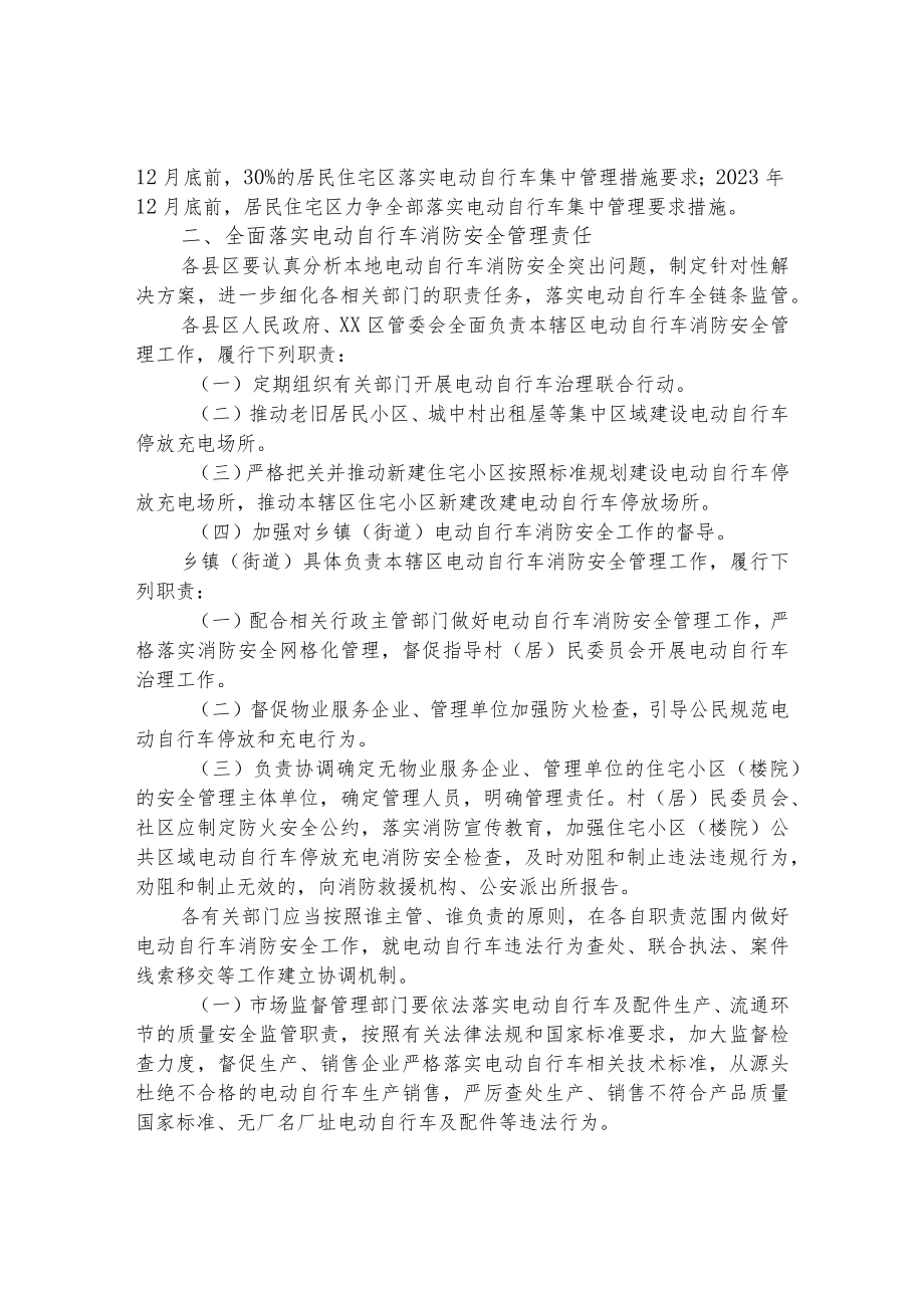 加强电动自行车消防安全管理工作方案.docx_第2页