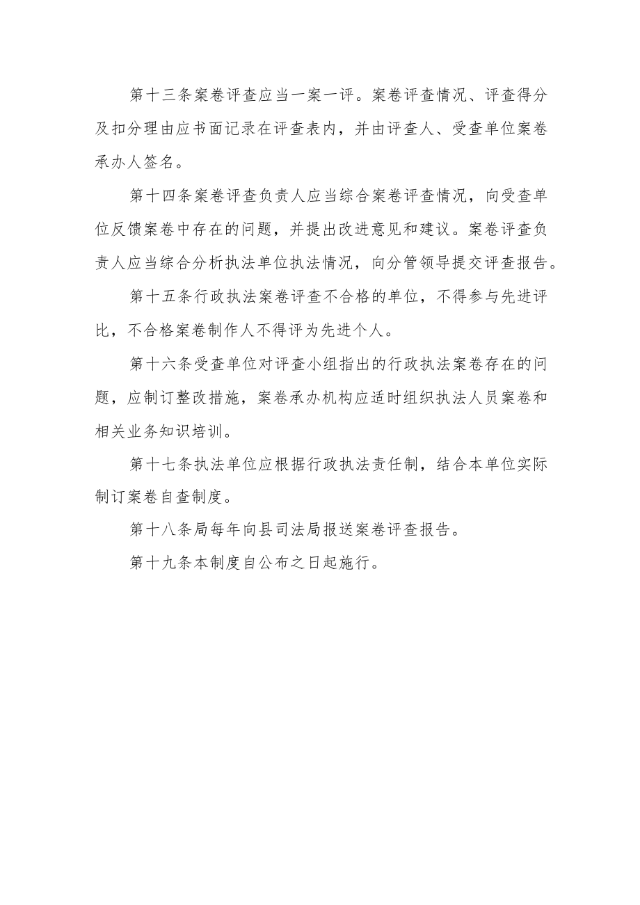 卫生健康局行政执法案卷评查制度.docx_第3页