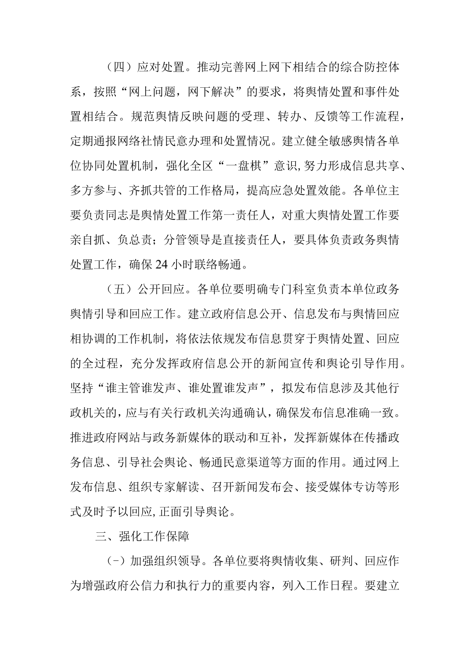 关于在政务公开工作中进一步加强政务舆情回应的实施意见.docx_第3页