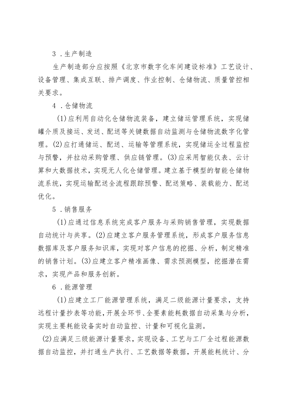 北京市智能工厂建设关键要素.docx_第2页