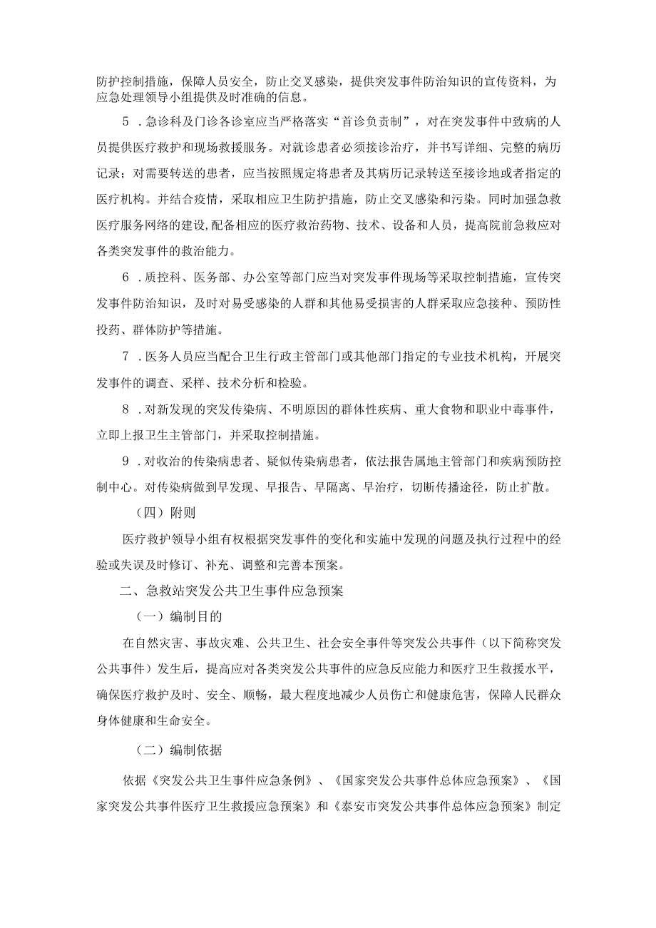 医院2022年突发公共卫生事件应急预案.docx_第3页