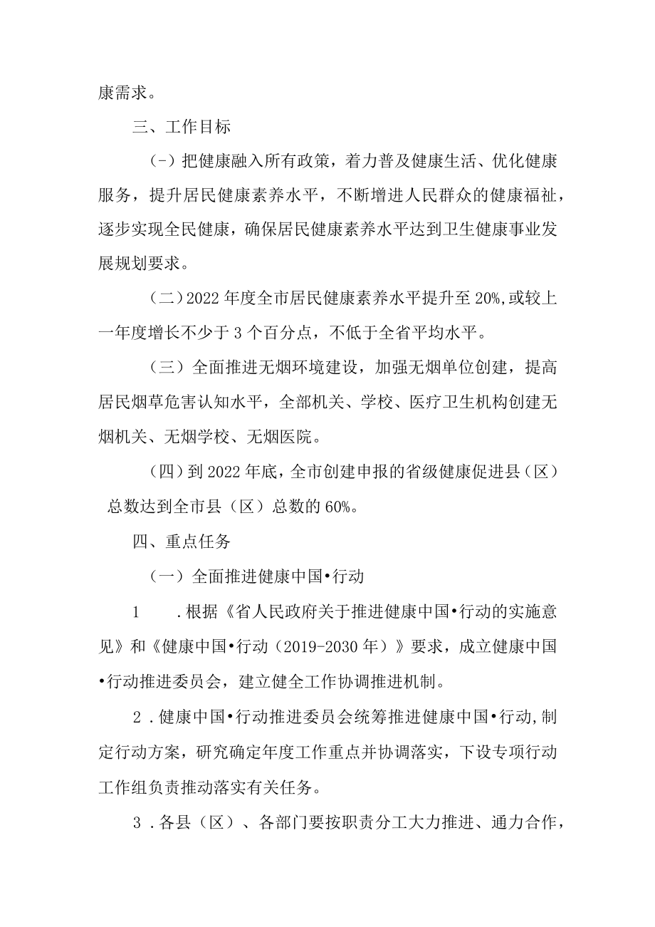 关于做好2022年健康教育和健康促进工作的通知.docx_第2页