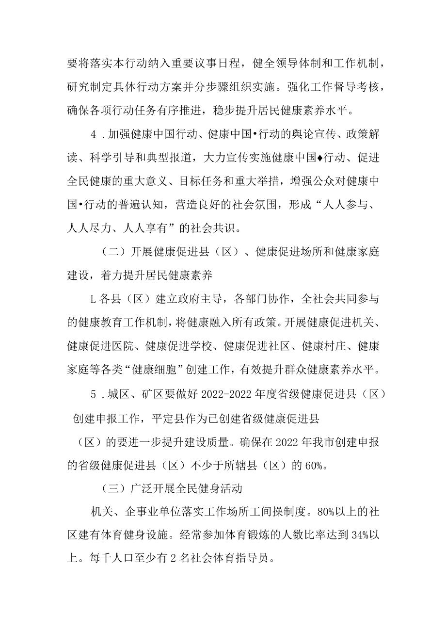 关于做好2022年健康教育和健康促进工作的通知.docx_第3页