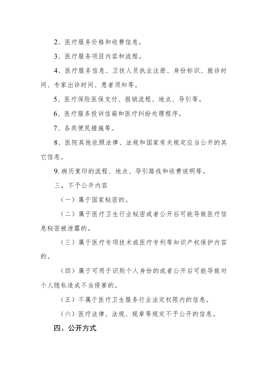 卫生服务中心医院信息公开工作制度.docx_第2页