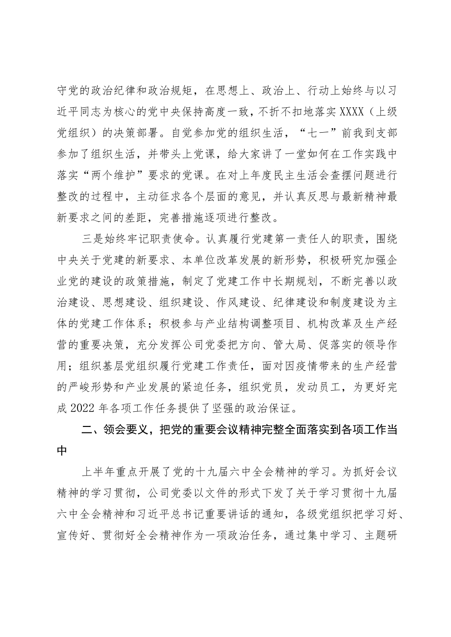 公司党委书记2022年度抓党建工作述职报告共2篇.docx_第2页