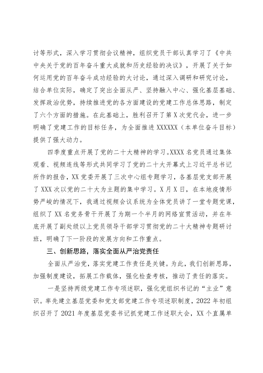 公司党委书记2022年度抓党建工作述职报告共2篇.docx_第3页