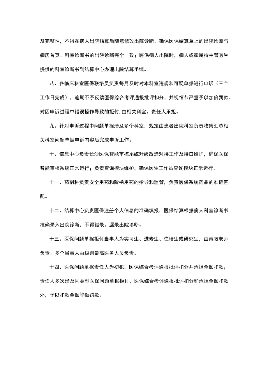 医院医保智能审核系统应用管理办法.docx_第2页