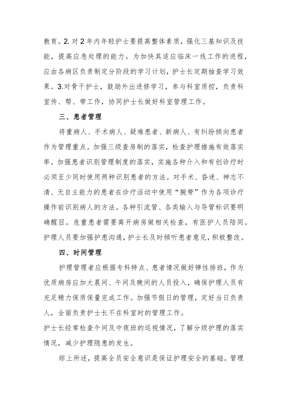 医院病区护理管理意见与建议.docx_第2页