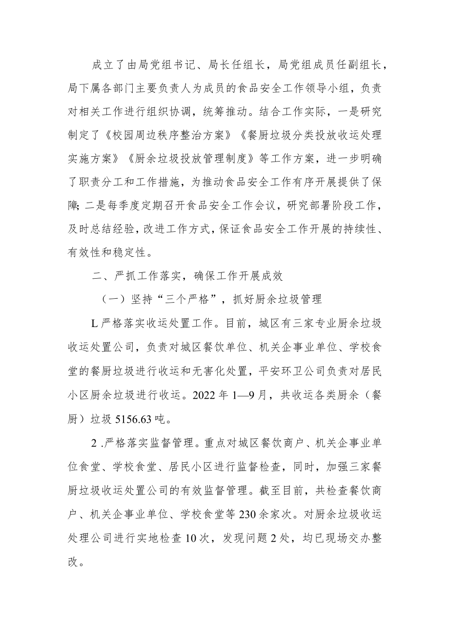 区（县）综合行政执法局2022年食品安全工作总结.docx_第2页