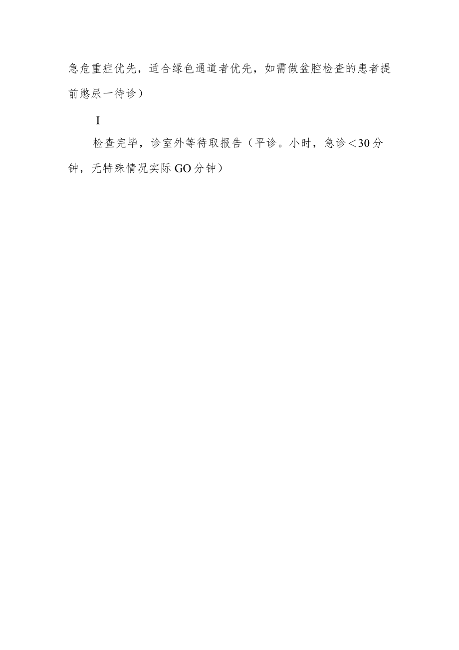 医院超声检查须知及注意事项.docx_第3页