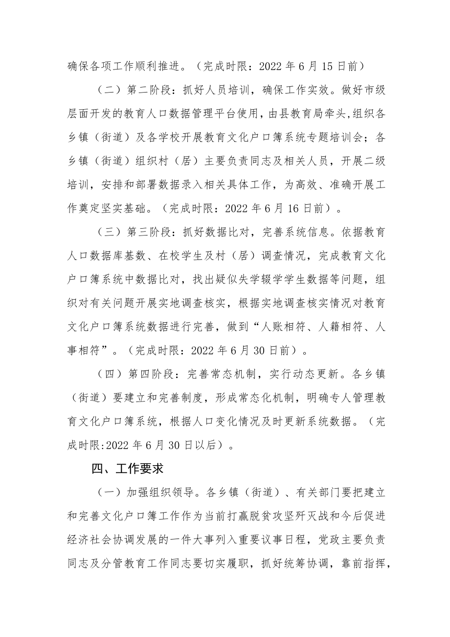 关于建立和完善教育文化户口簿工作方案.docx_第2页