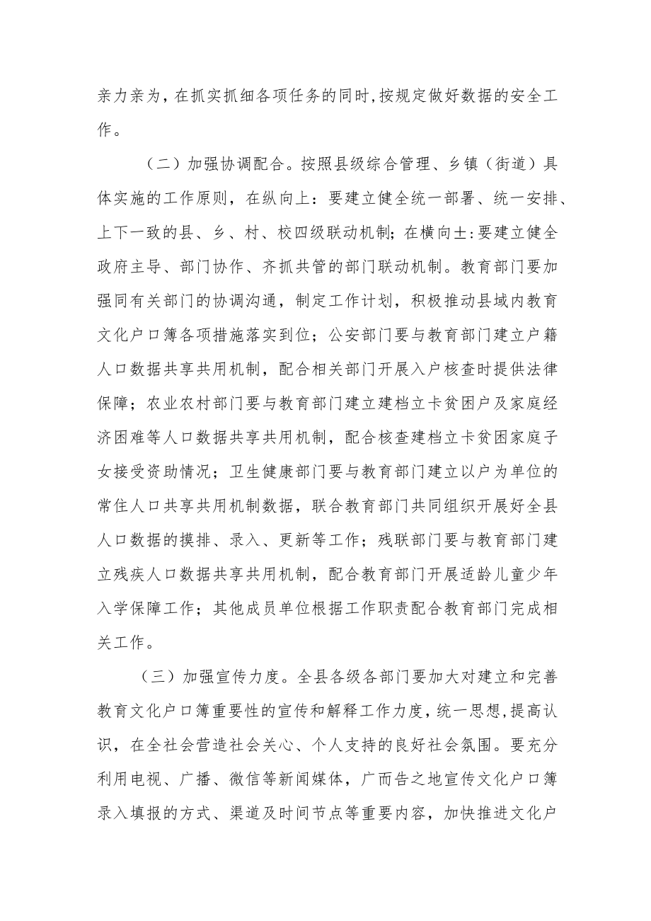 关于建立和完善教育文化户口簿工作方案.docx_第3页