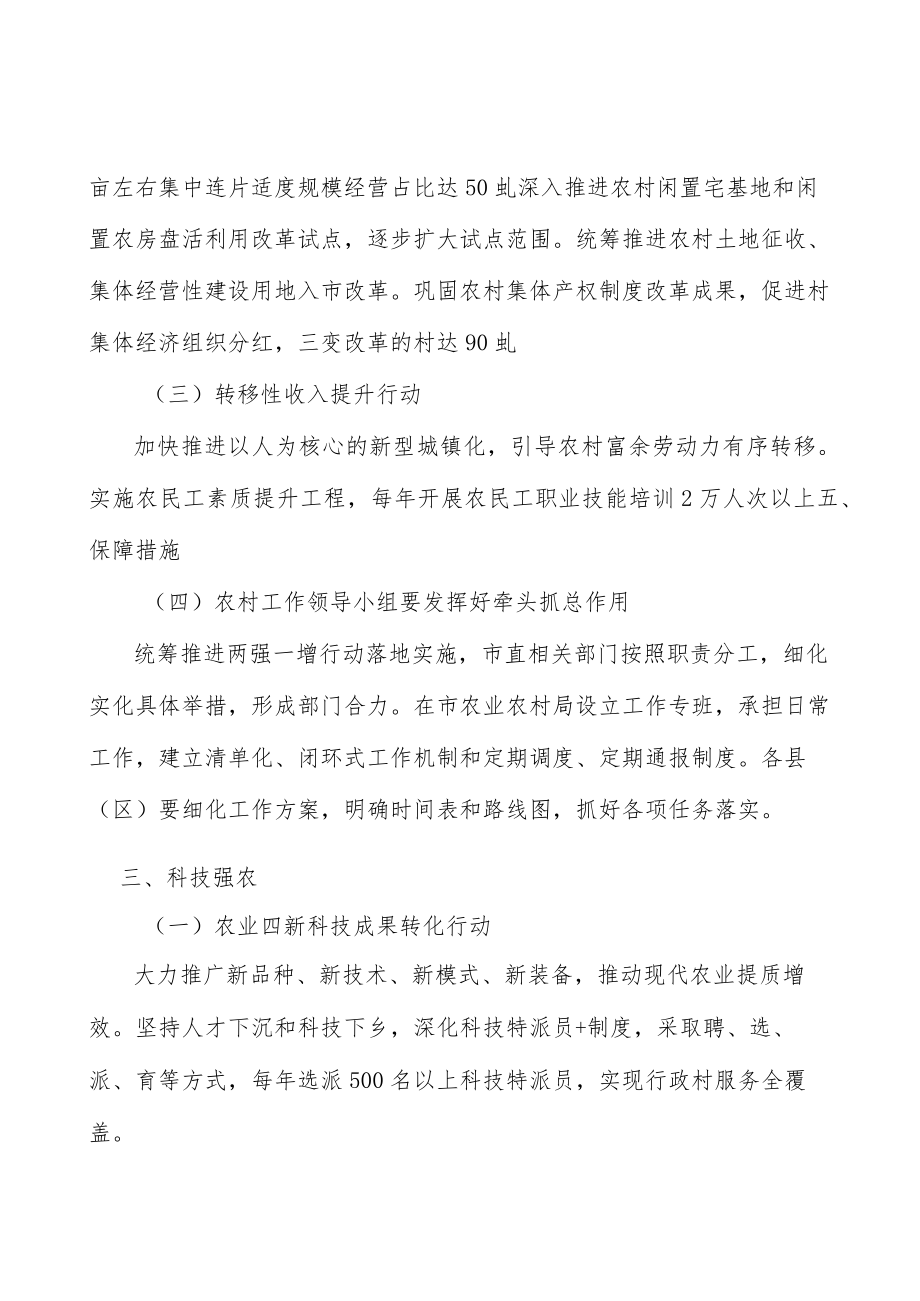 农业全产业链建设行动实施方案.docx_第2页