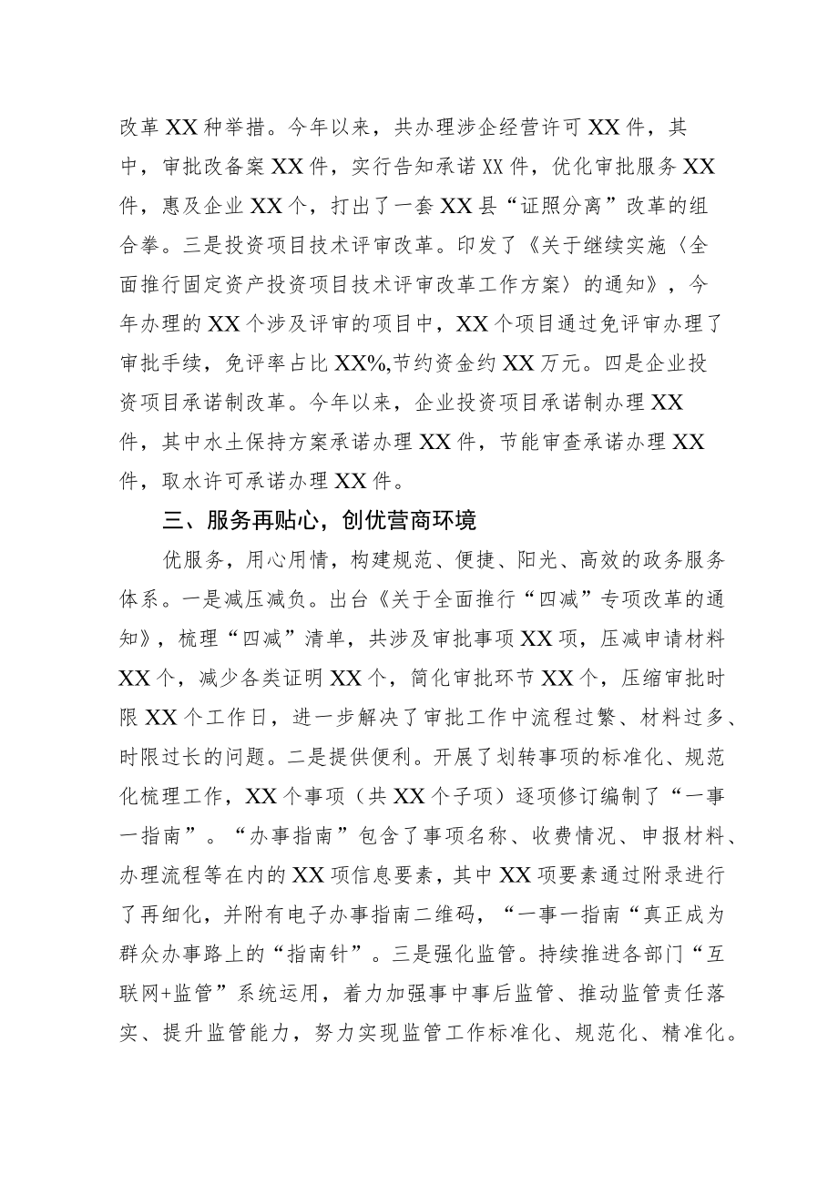 县行政审批服务管理局2022年工作总结和2023年工作谋划.docx_第2页