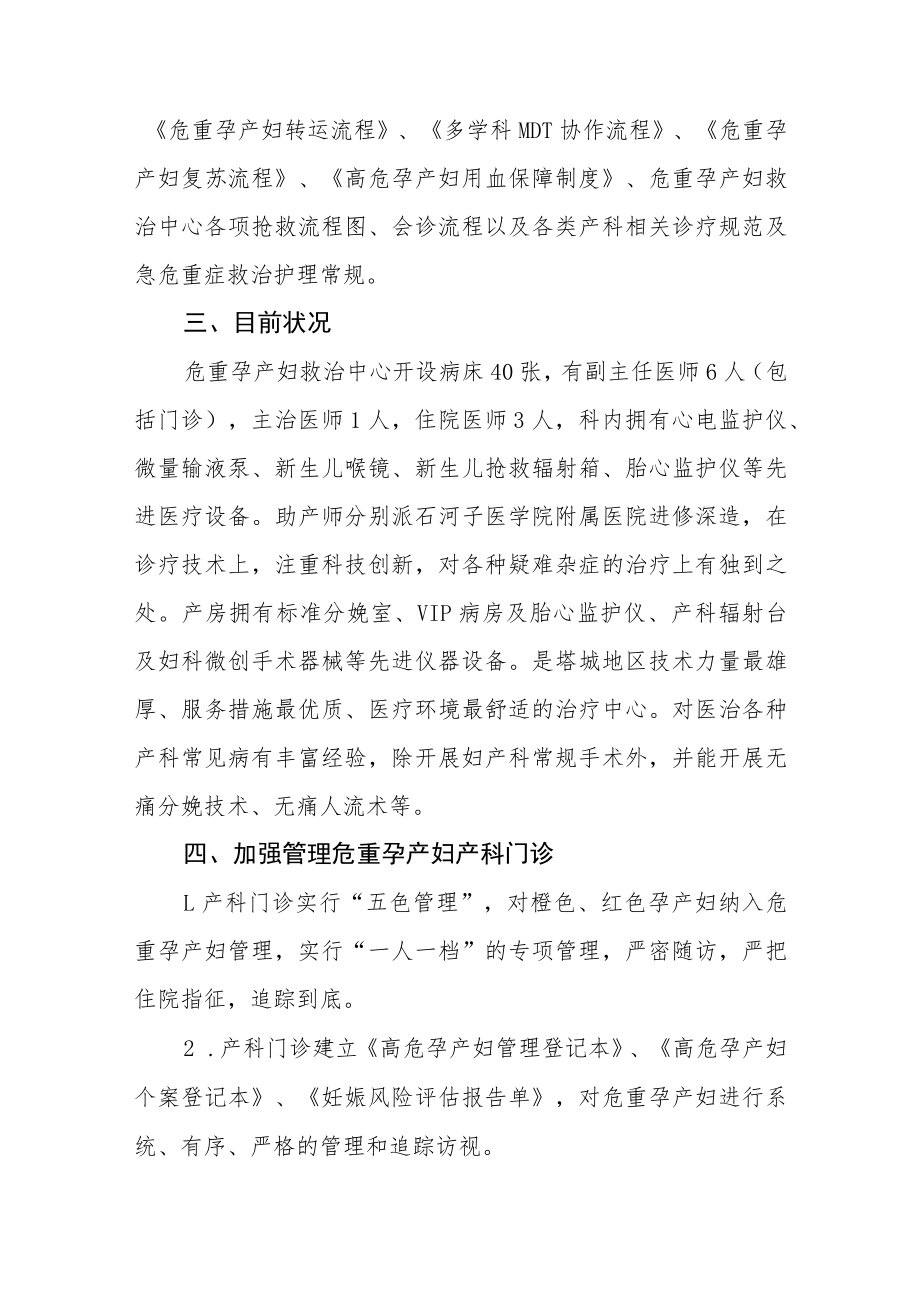 医院危重孕产妇救治中心2022年度工作总结.docx_第2页