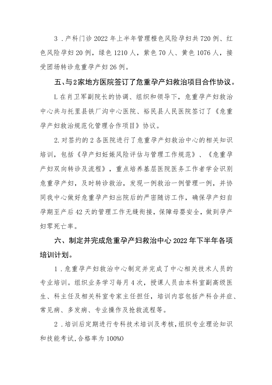 医院危重孕产妇救治中心2022年度工作总结.docx_第3页