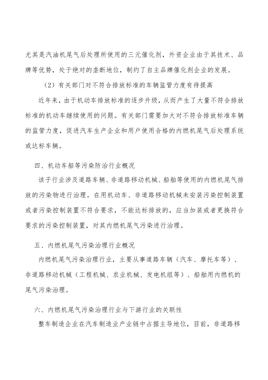 内燃机尾气污染治理行业产销需求与投资预测分析.docx_第2页