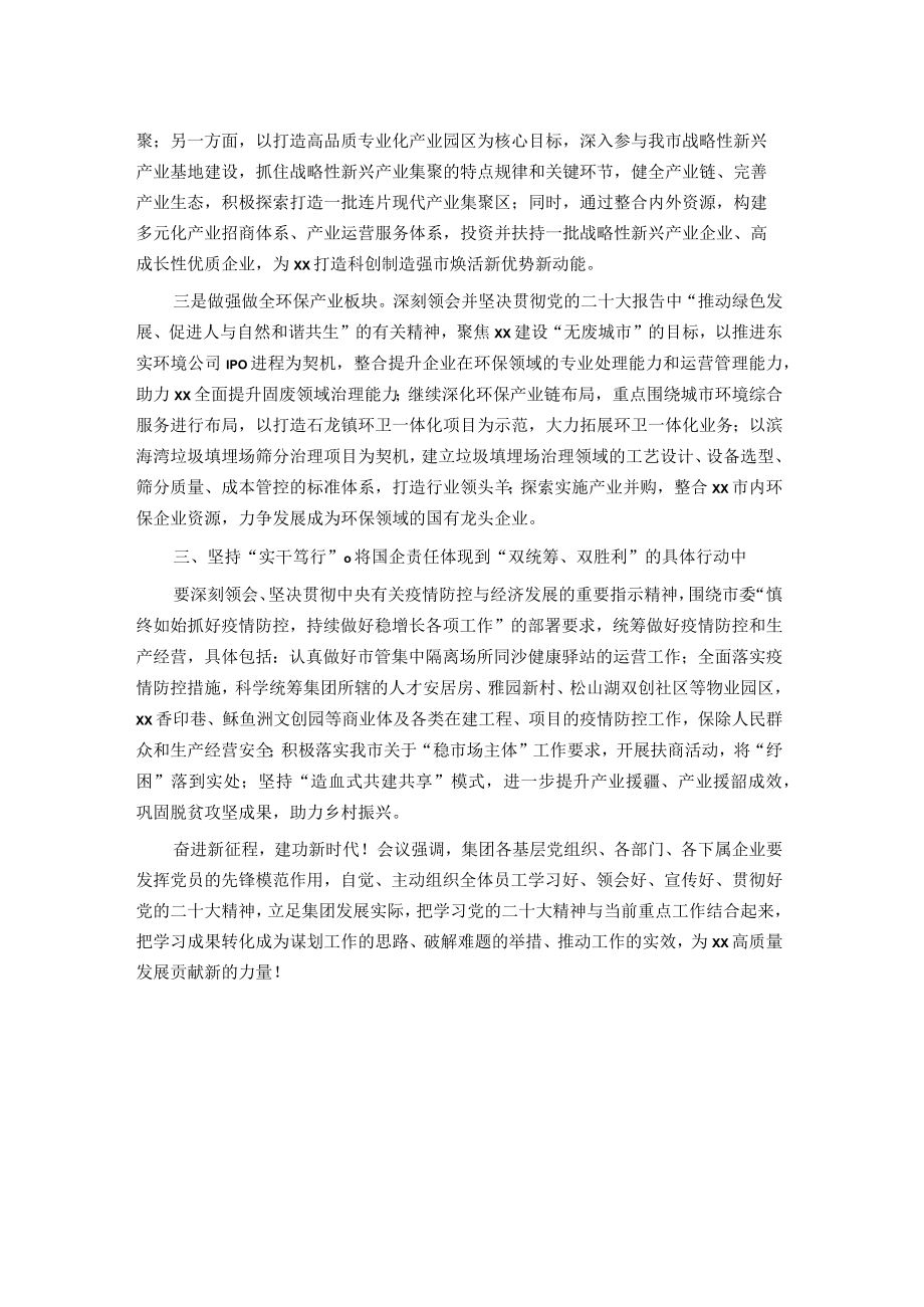 国企高质量发展推进会上的讲话.docx_第2页