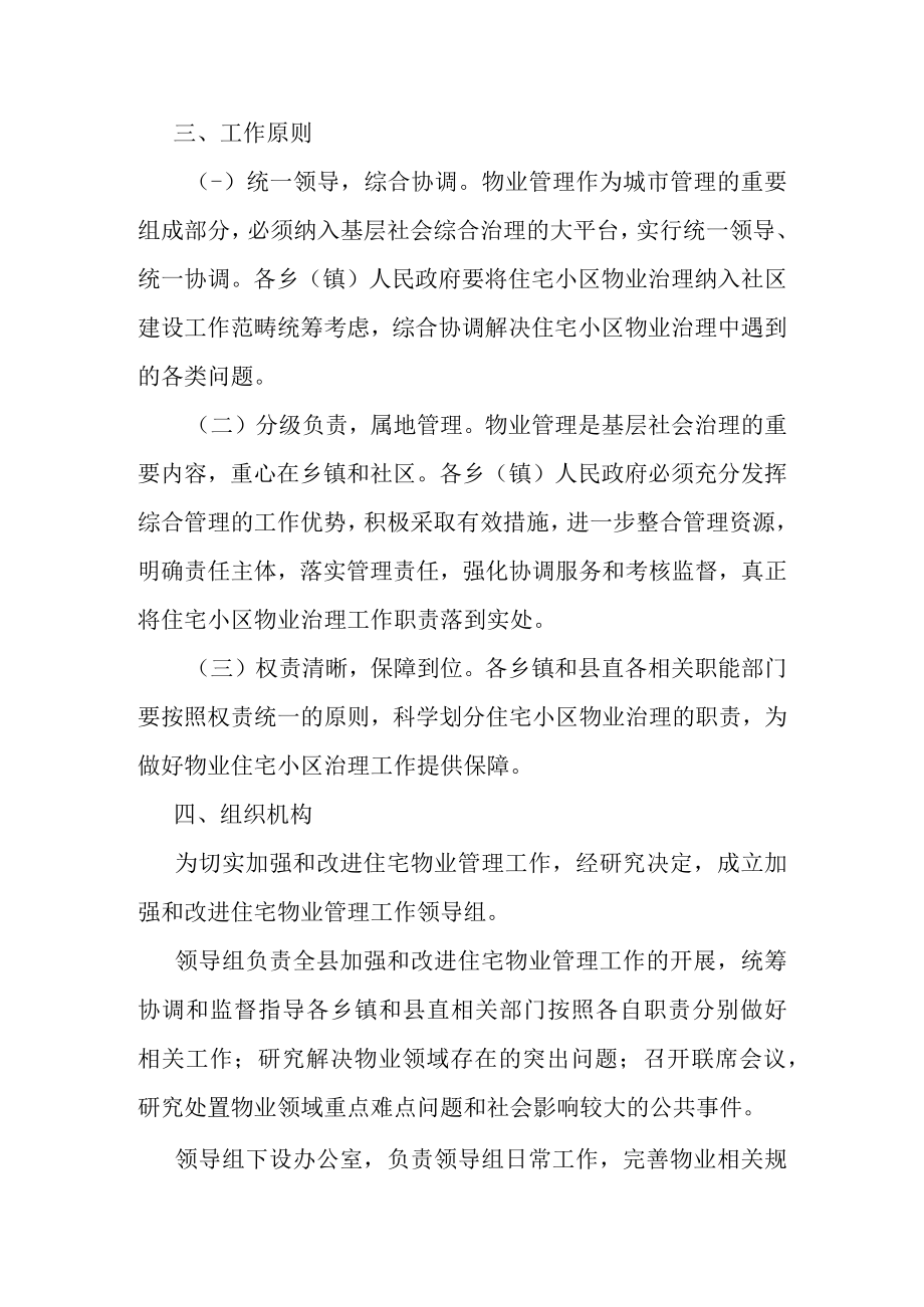 关于进一步加强和改进住宅物业管理工作三年行动方案.docx_第2页