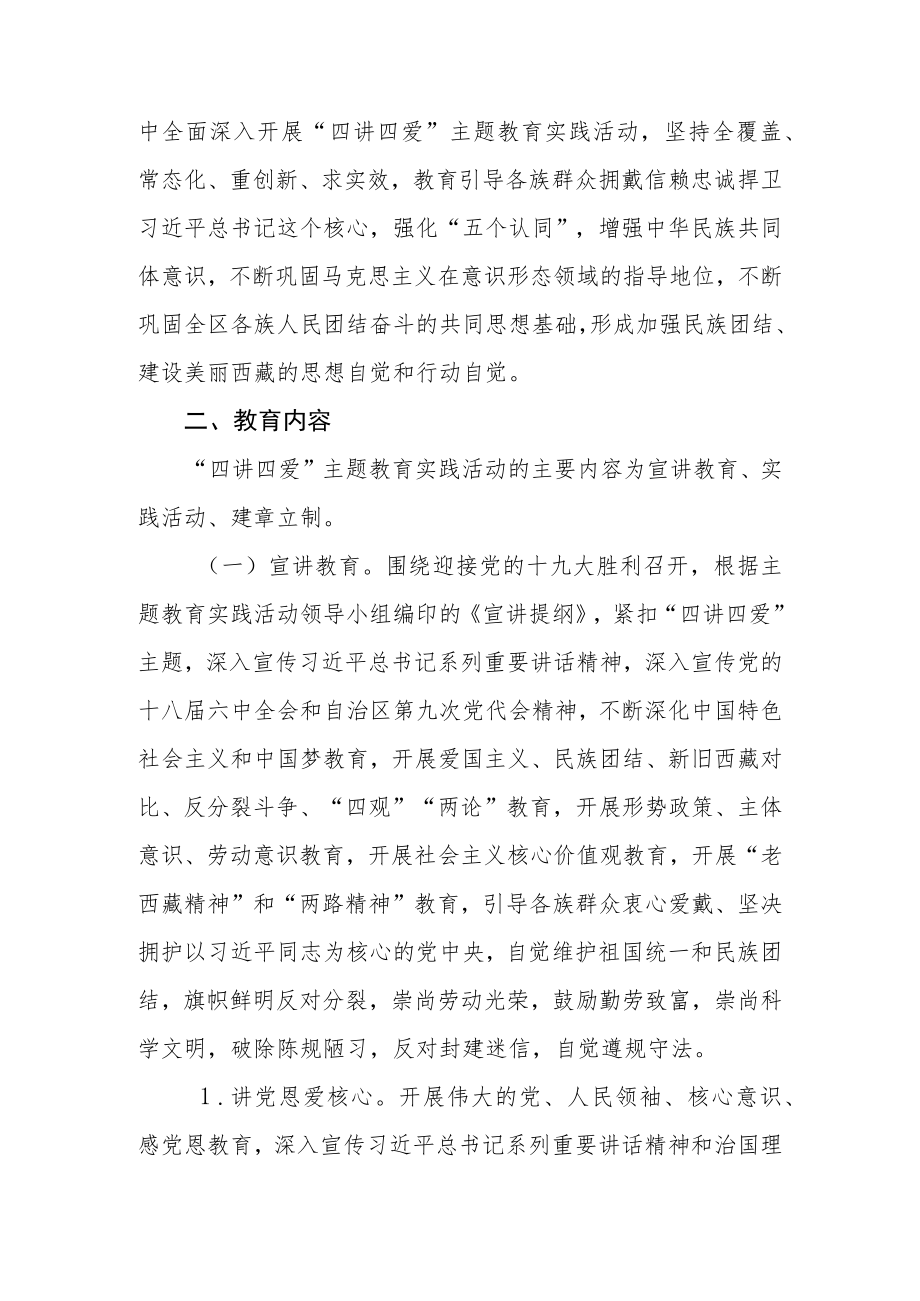 四讲四爱主题教育实践实施方案.docx_第2页