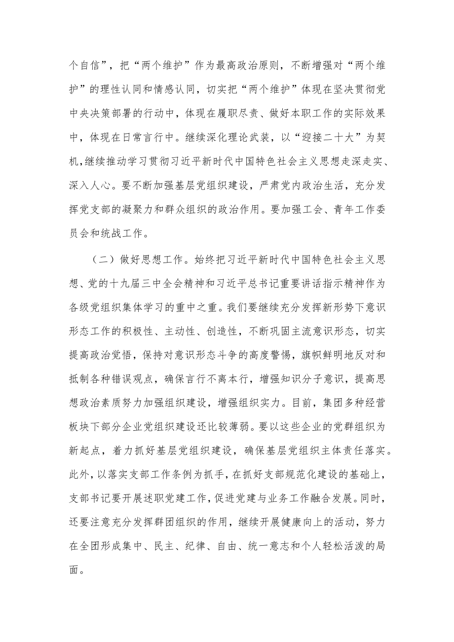 在企业全面从严治党形势分析会上的总结讲话.docx_第2页