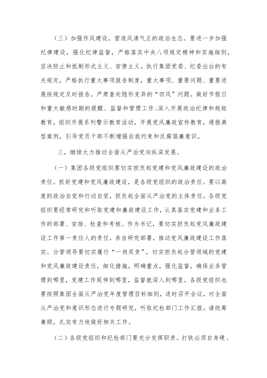 在企业全面从严治党形势分析会上的总结讲话.docx_第3页