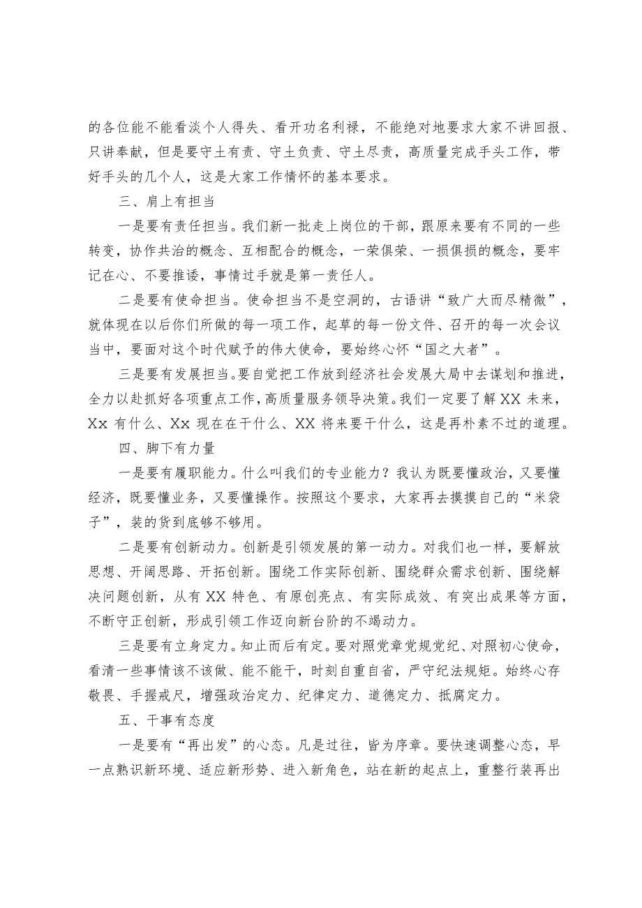 在新提拔人员集体谈话会上的讲话.docx_第2页