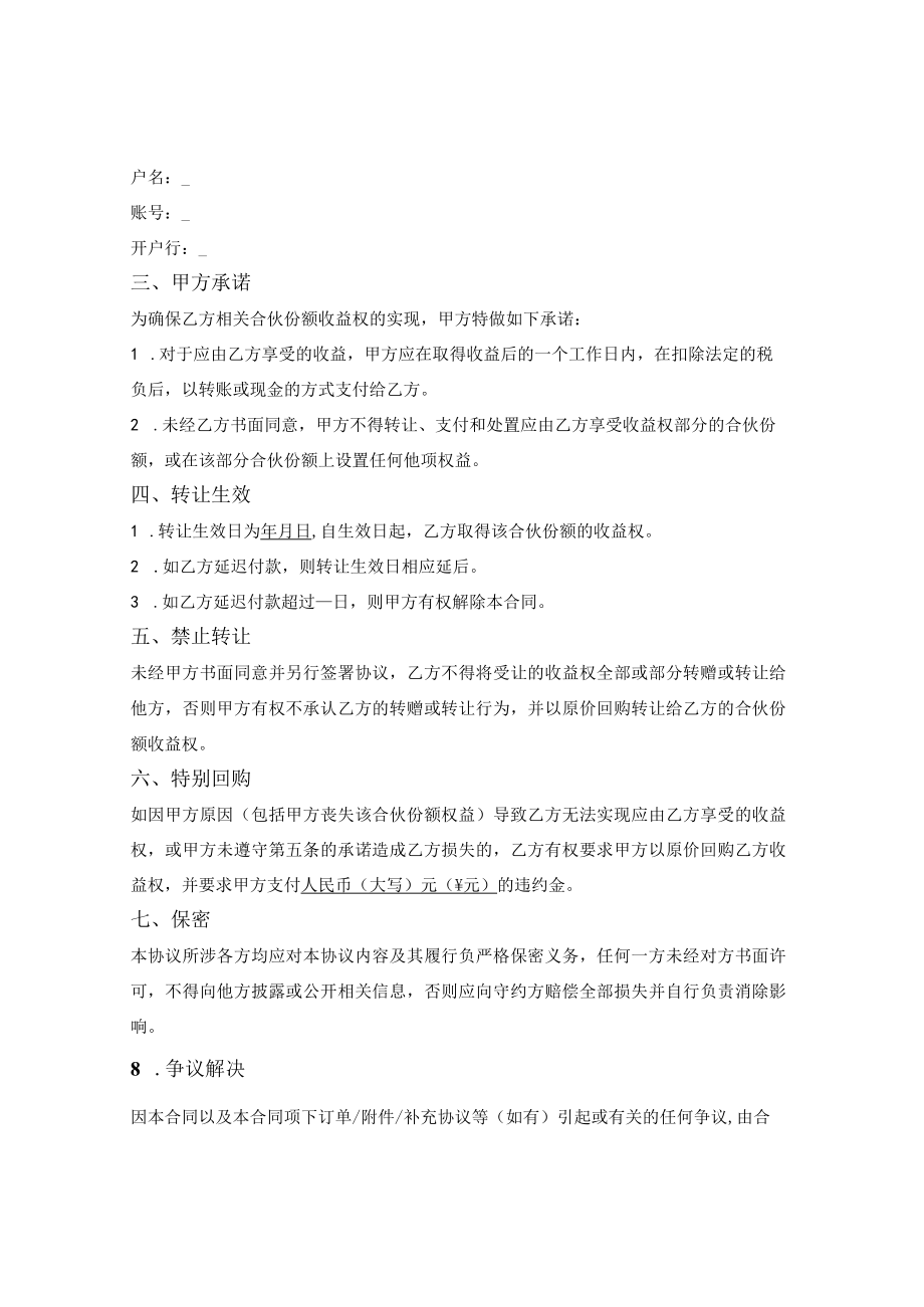 合伙企业份额收益权转让协议（有限合伙）.docx_第2页