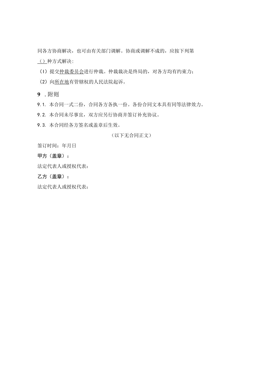 合伙企业份额收益权转让协议（有限合伙）.docx_第3页