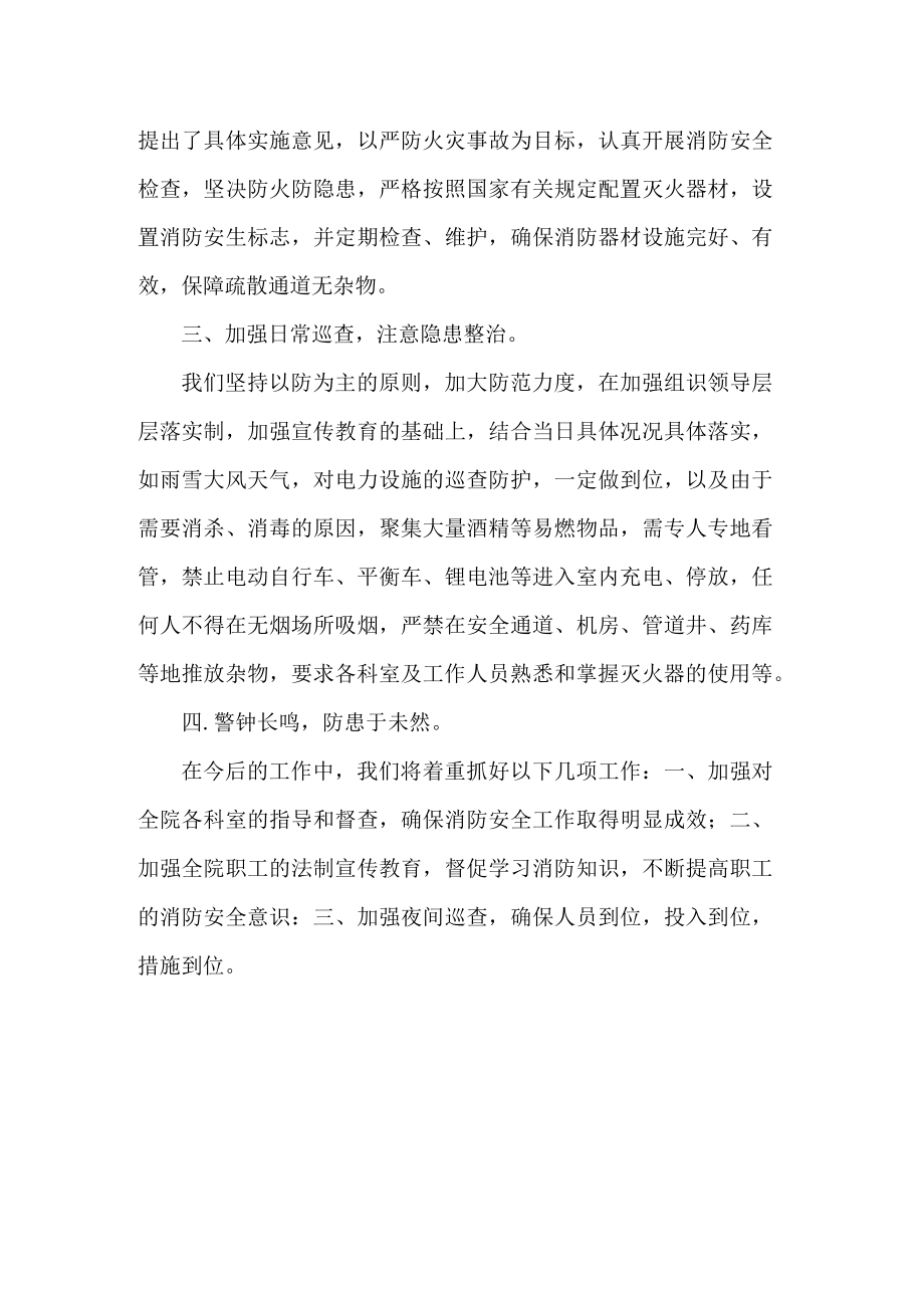 医院消防安全宣传月活动总结.docx_第2页