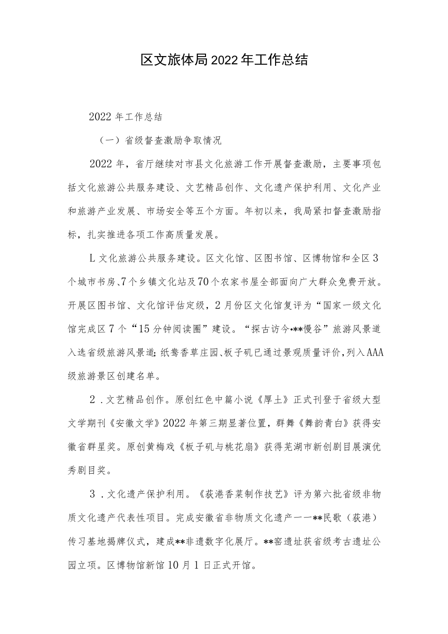 区文旅体局2022年工作总结和县文化旅游体育局2022年上半年工作总结.docx_第2页