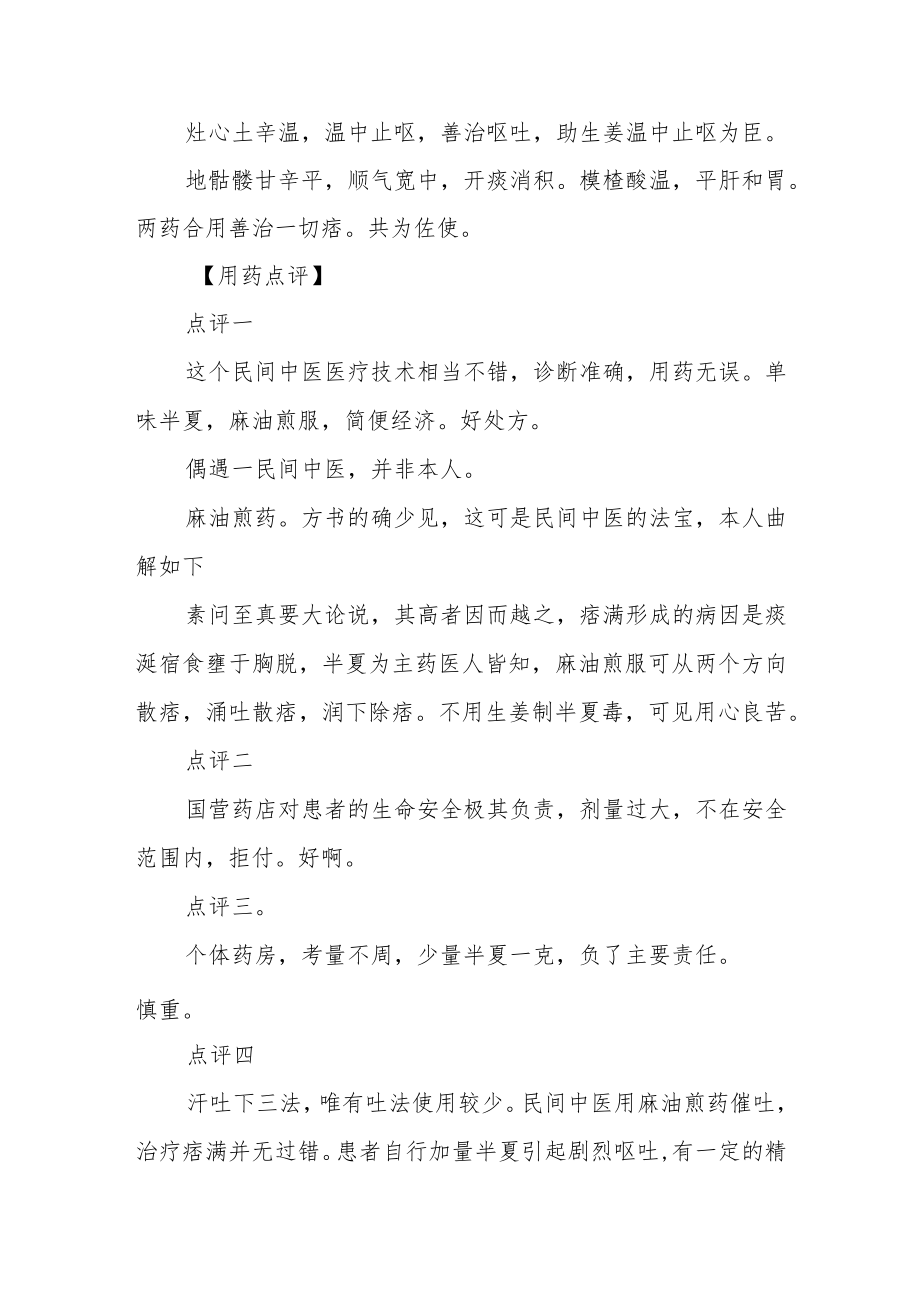 半夏中毒医案：神经性呕吐半年（附方解方）病例分析专题报告.docx_第3页