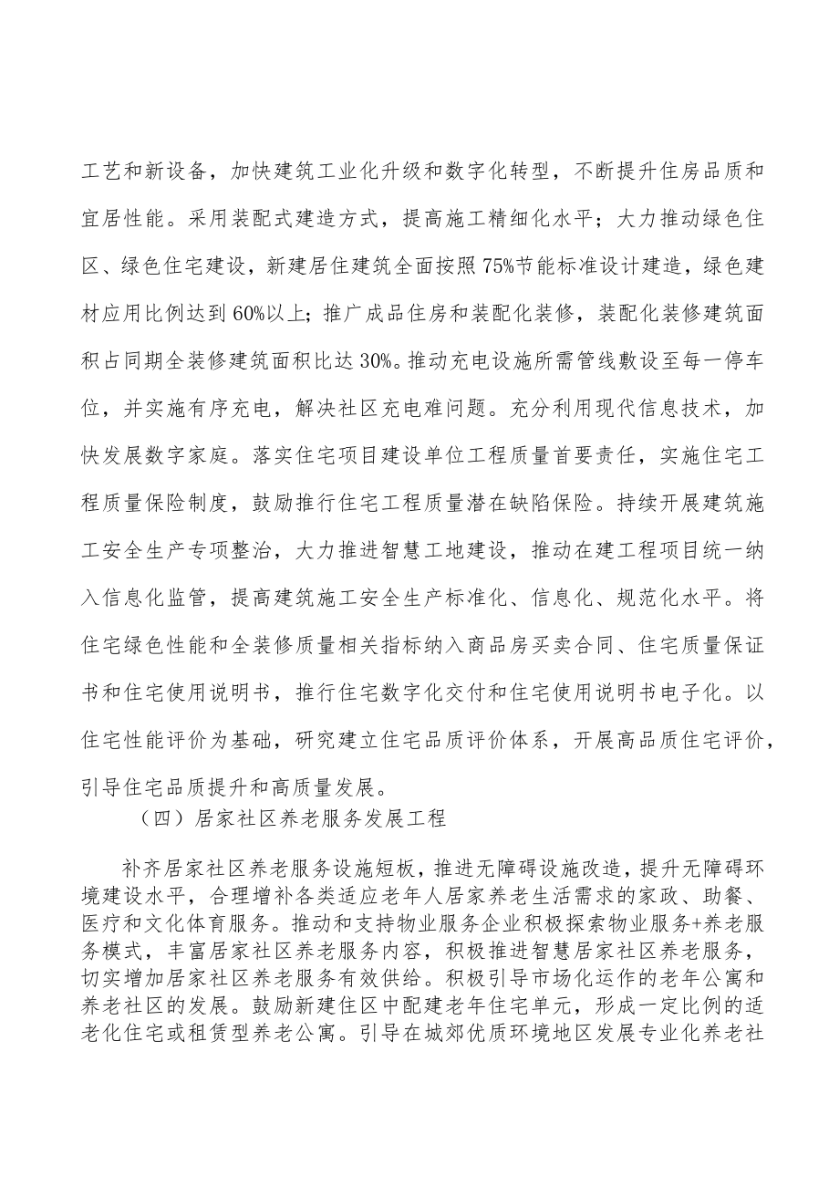 因地制宜发展共有产权住房行动计划.docx_第3页