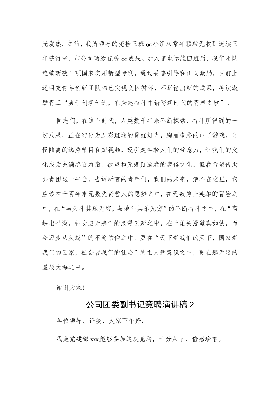 公司团委副书记竞聘演讲稿3篇.docx_第2页