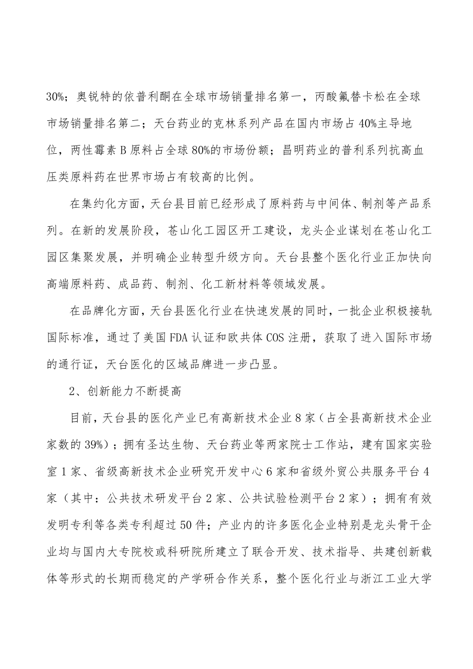 化工园区项目准入约束实施方案.docx_第2页