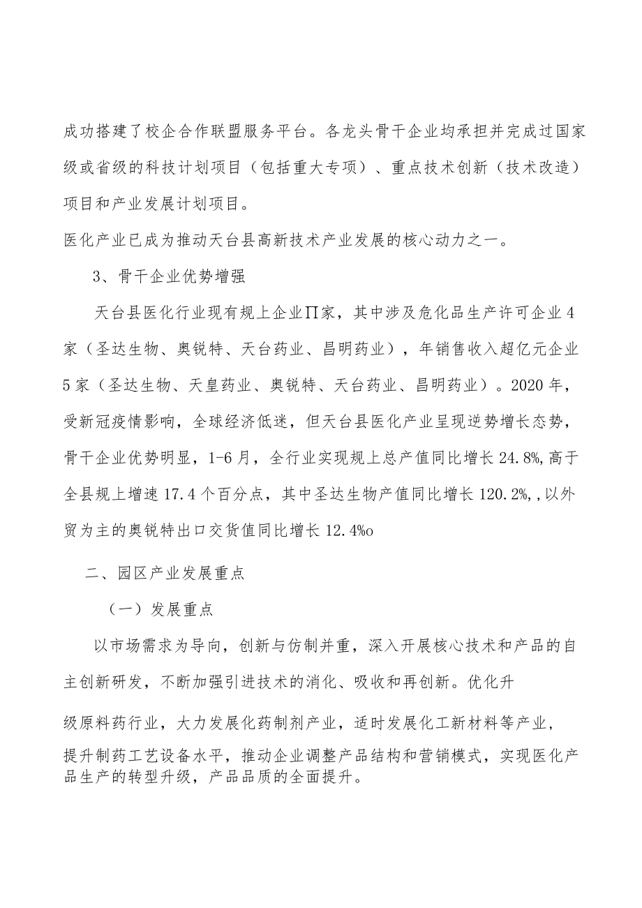 化工园区项目准入约束实施方案.docx_第3页