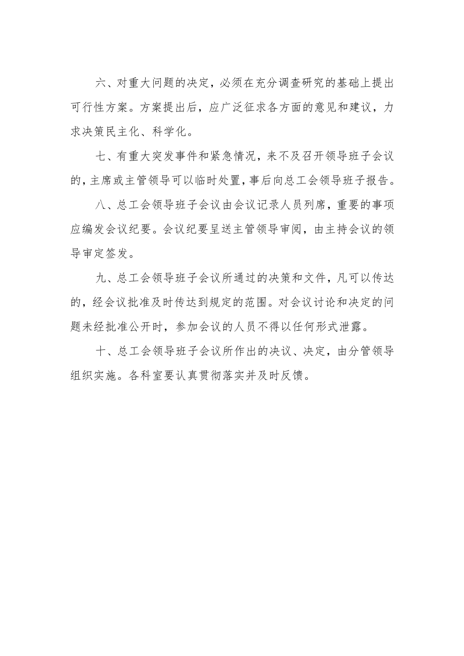 县总工会班子会议制度.docx_第2页