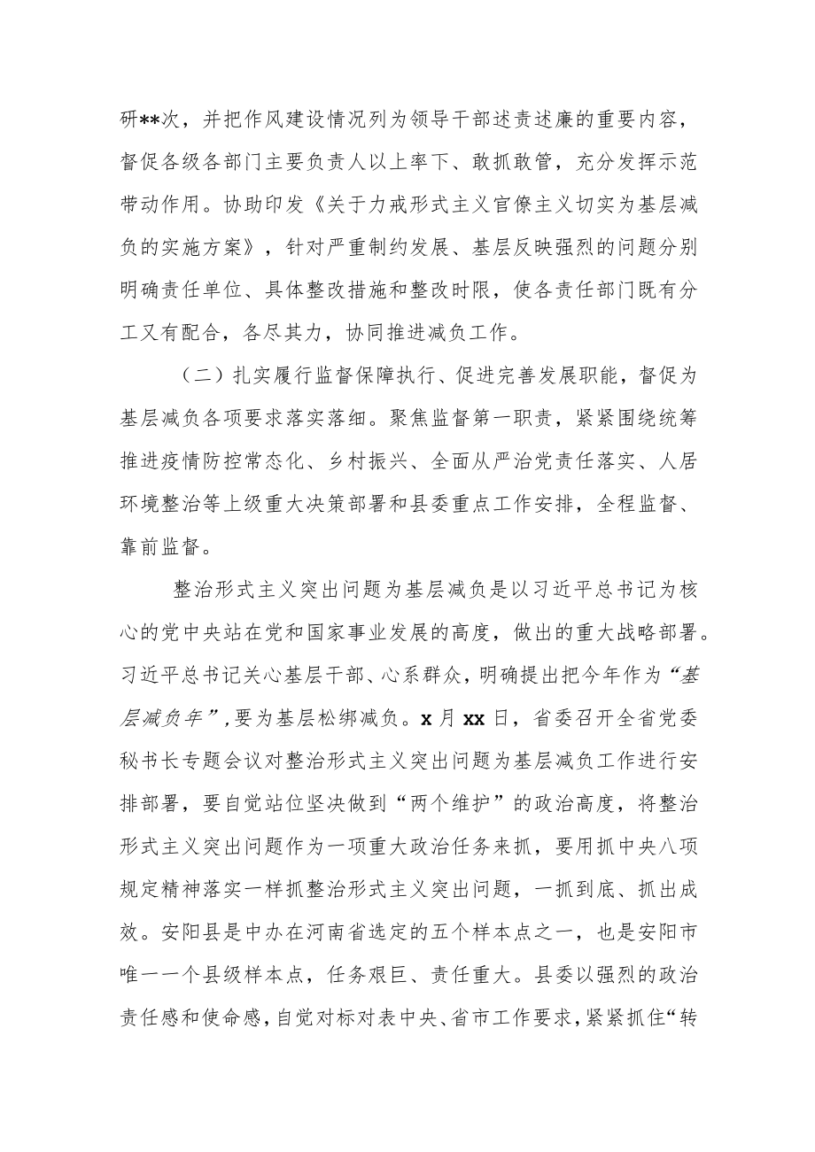 县纪委监委整治形式主义为基层减负工作的情况报告.docx_第2页